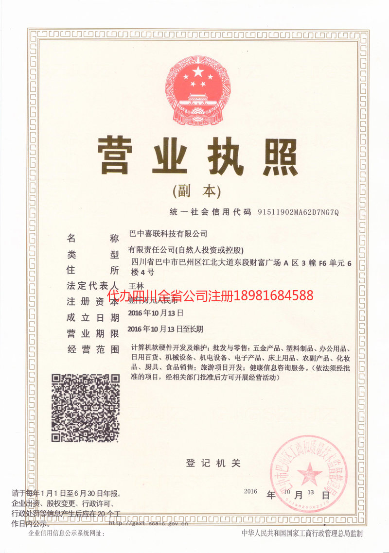 济宁济宁喜联科技有限公司