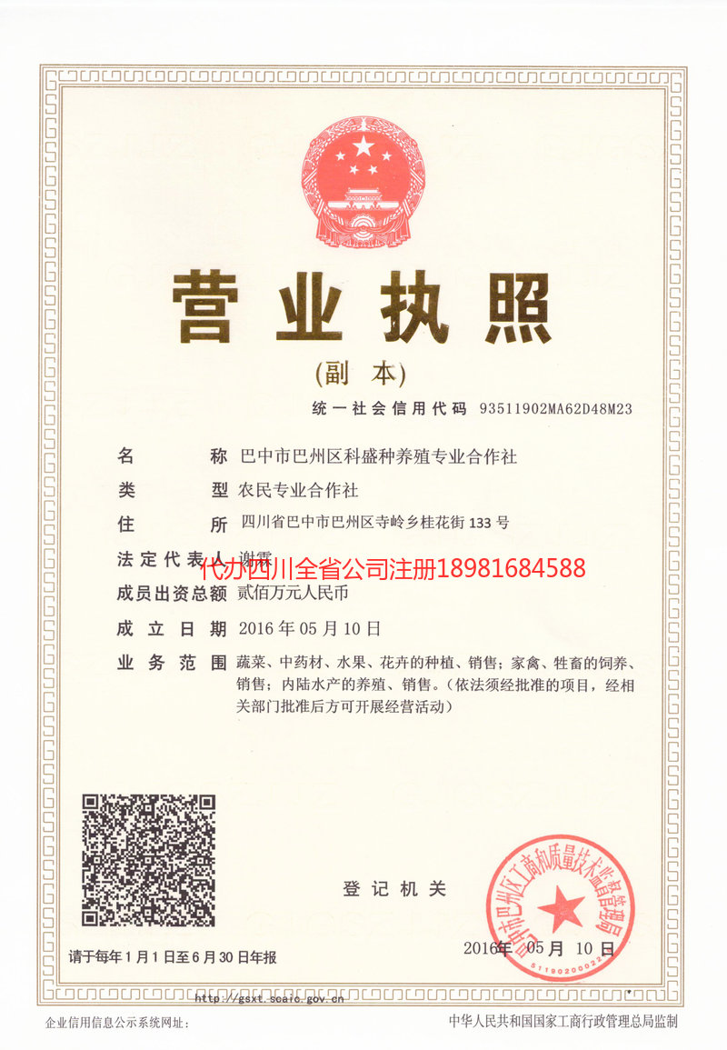 济宁济宁科盛种养殖专业合作社