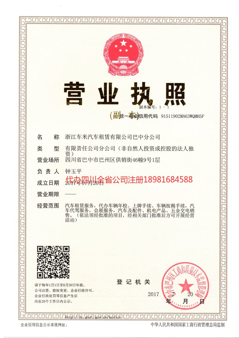 济宁济宁车米汽车租赁有限公司