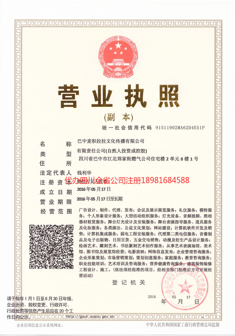 济宁济宁麦j积拉拉文化传播有限公司