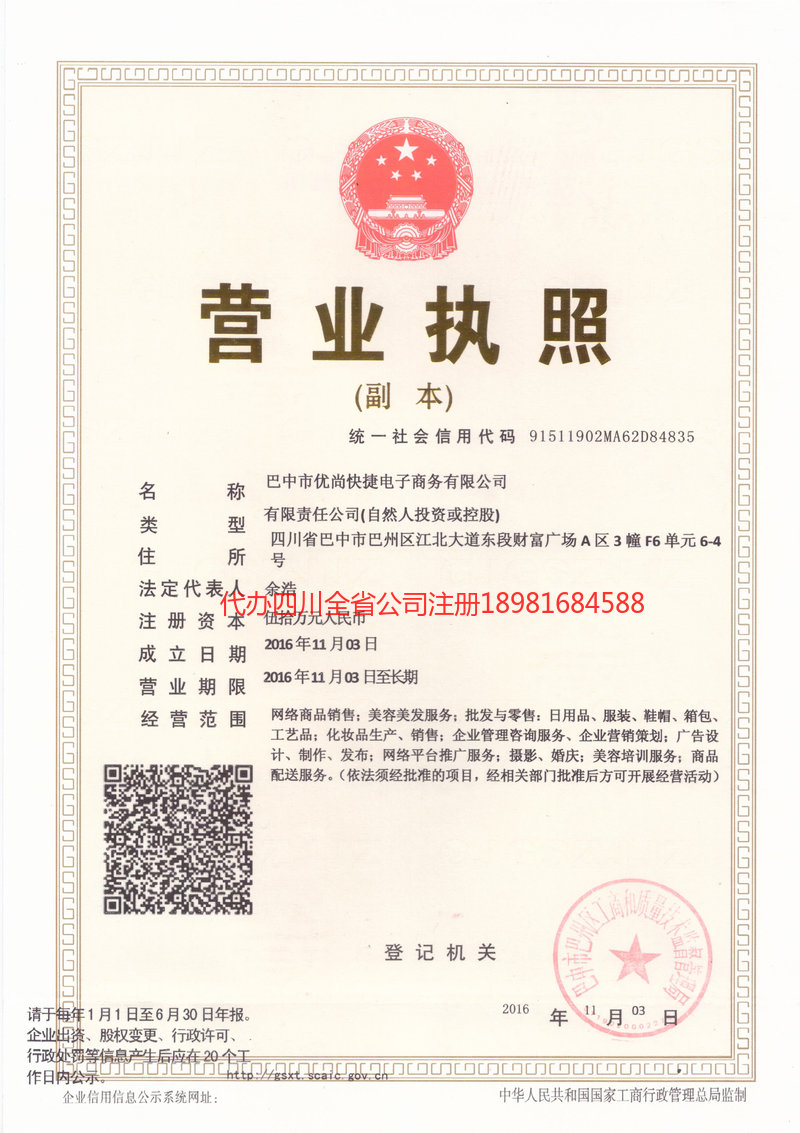 济宁济宁忧尚快捷电子商务有限公司