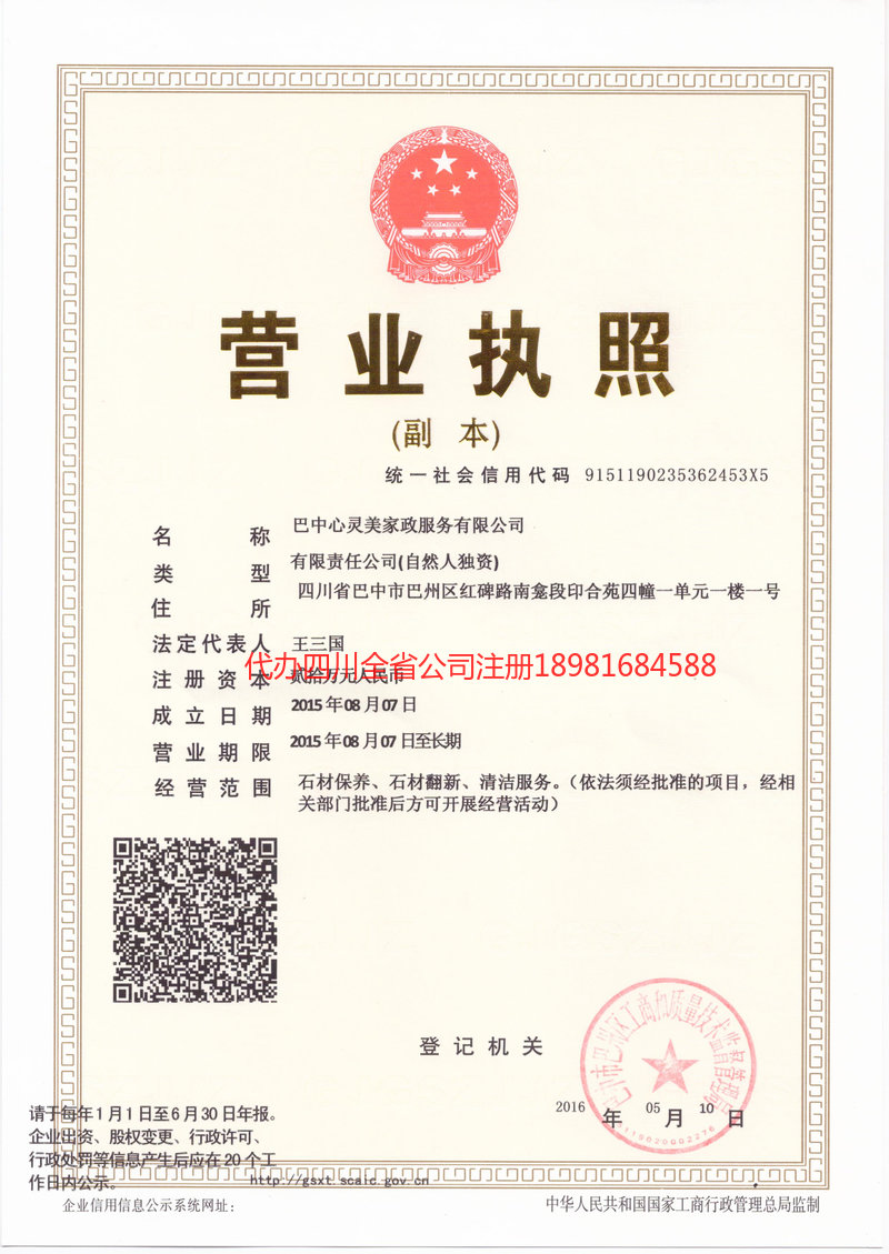 济宁济宁心灵美家政服务有限公司