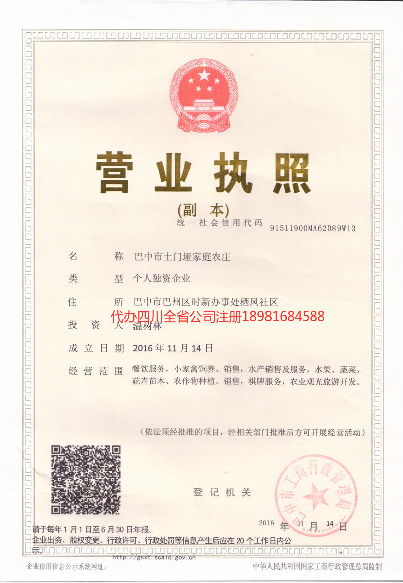 济宁济宁土门垭家庭农庄