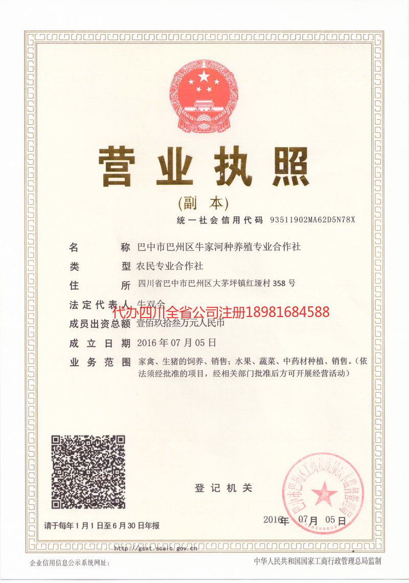 济宁济宁牛家河种养殖专业合作社