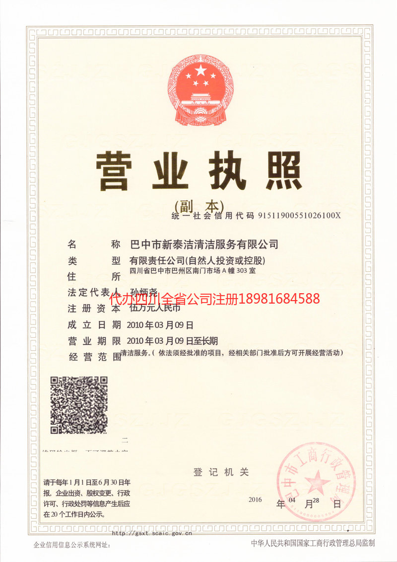 济宁济宁新泰洁清洁服务有限公司