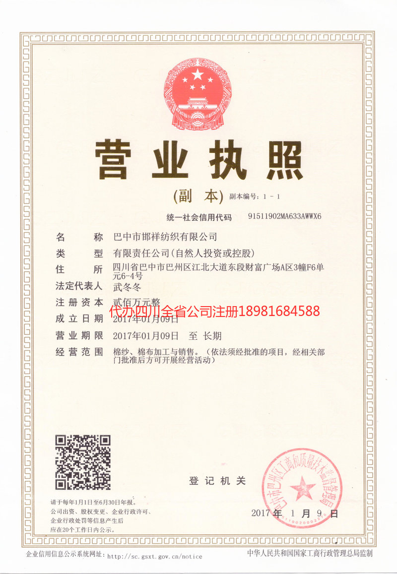 济宁济宁邯祥纺织有限公司