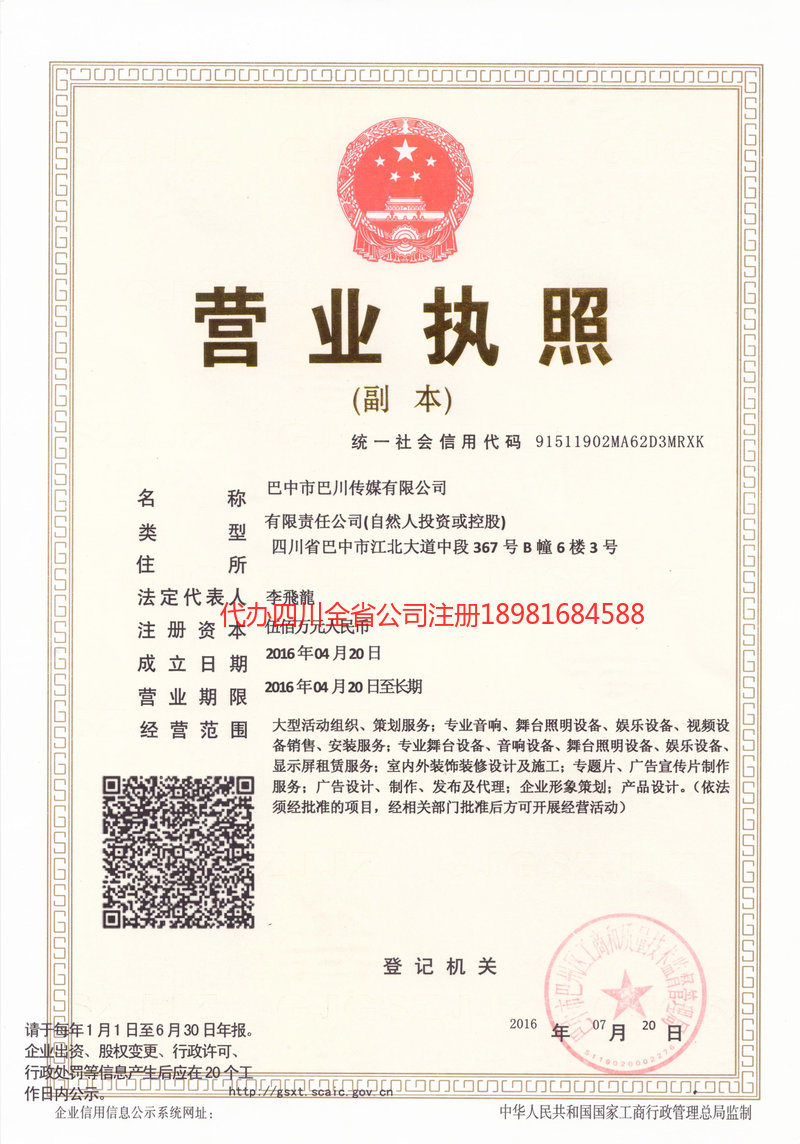 济宁济宁巴川传媒有限公司