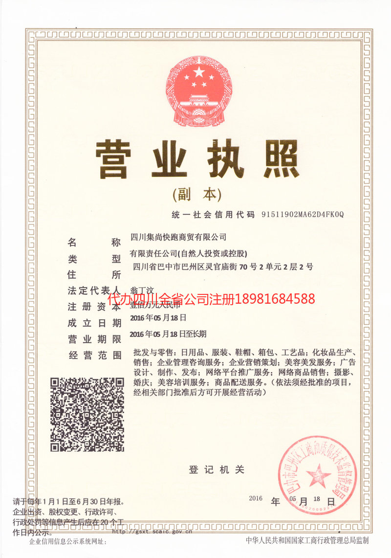 济宁济宁集尚快跑商贸有限公司