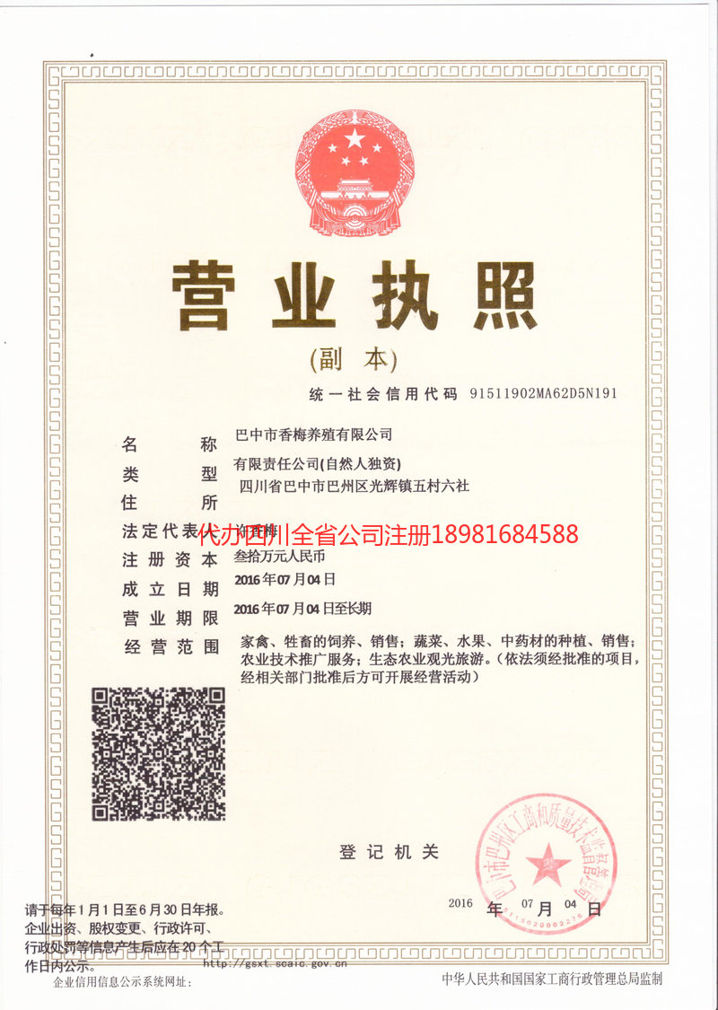 济宁济宁香梅养殖有限公司