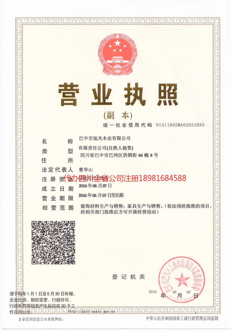 济宁济宁旭光木业有限公司