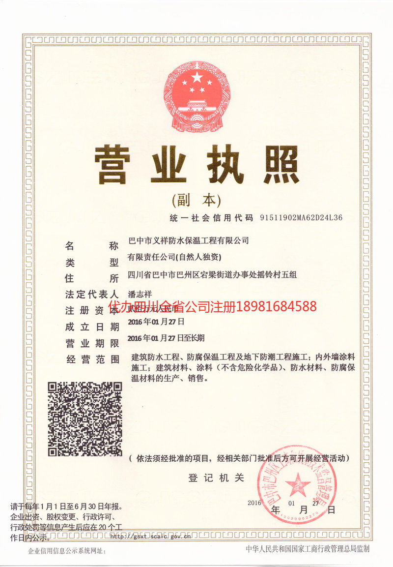 济宁济宁义祥防水保温工程有限公司